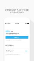 단기 OTP تصوير الشاشة 2