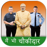 Main Bhi Chowkidar Photo