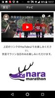 奈良マラソン capture d'écran 1