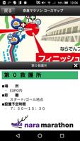 奈良マラソン imagem de tela 3