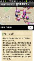 なら飛鳥京歴史ぶらり تصوير الشاشة 3