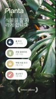 Planta 포스터