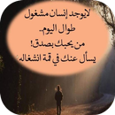 رسائل عتاب قويه ومؤثره APK
