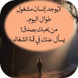 رسائل عتاب قويه ومؤثره ไอคอน