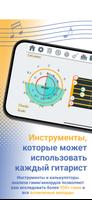 Fretonomy скриншот 2