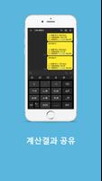 연비계산기 截图 3