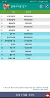 임대수익률계산기 screenshot 3