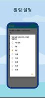 온라인강의 알림시간표 截图 2