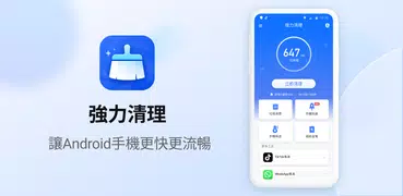 強力清理