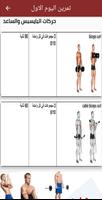 تمارين كمال الاجسام تصوير الشاشة 2