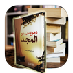 دموع على سفوح المجد