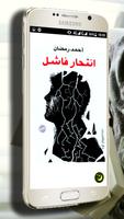 انتحار فاشل poster