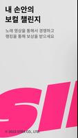 씽업(SingUP) - 노래/보컬 경연 챌린지 앱 Plakat