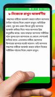 পছন্দের মেয়েকে পটানোর কৌশল screenshot 3