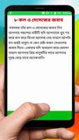 পছন্দের মেয়েকে পটানোর কৌশল screenshot 2