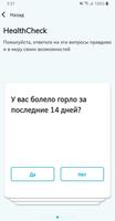 HealthCheck скриншот 2