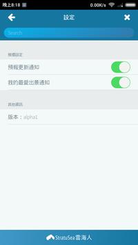 雲海人 截图 4