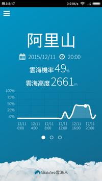 雲海人 截图 2