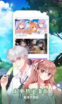 草莓漫画 截图 11