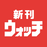 新刊ウォッチ－漫画・コミックの発売日お知らせ・検索アプリ APK