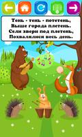 Потешки screenshot 2