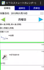 ストレートカレンダー(StraightCalendar) アプリダウンロード