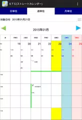 ストレートカレンダー(StraightCalendar) アプリダウンロード