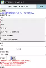 ストレートカレンダー(StraightCalendar) アプリダウンロード