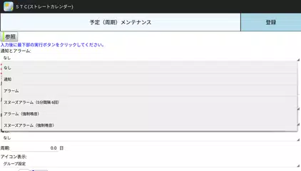 ストレートカレンダー(StraightCalendar) アプリダウンロード