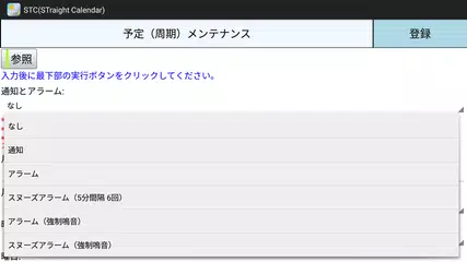 ストレートカレンダー(StraightCalendar) アプリダウンロード