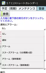 ストレートカレンダー(StraightCalendar) アプリダウンロード