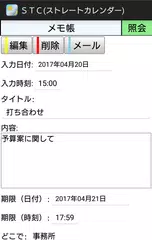 ストレートカレンダー(StraightCalendar) アプリダウンロード