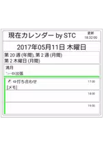 ストレートカレンダー(StraightCalendar) アプリダウンロード