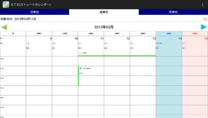 ストレートカレンダー(StraightCalendar) アプリダウンロード