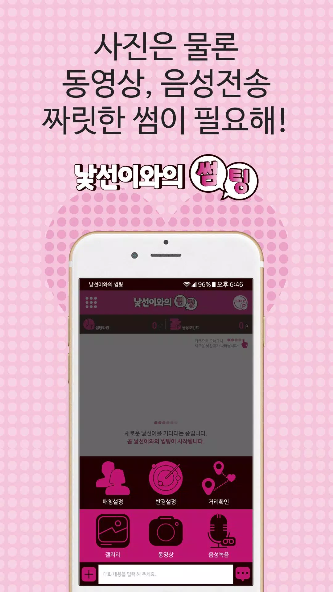 낯선이와의 썸팅 - 랜덤채팅,비밀,랜챗,낯선,썸팅安卓版應用APK下載 낯선이와의 썸팅 - 랜덤채팅,비밀,랜챗,낯선,썸팅安卓版應用Apk下載
