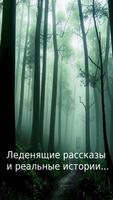 Страшные истории, мистика تصوير الشاشة 1