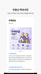 부동산114 アプリダウンロード