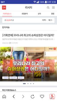 부동산114 截图 5