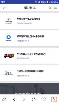부동산114 截图 6