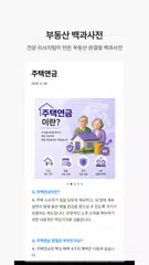 부동산114 アプリダウンロード