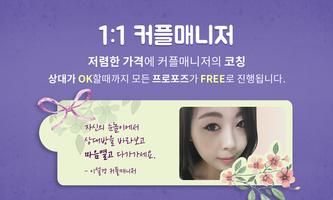 소개팅 100만 커플매니저 소개팅 다임클럽 স্ক্রিনশট 1