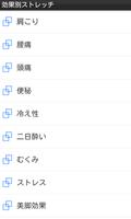 ストレッチ1.2.3 Screenshot 3