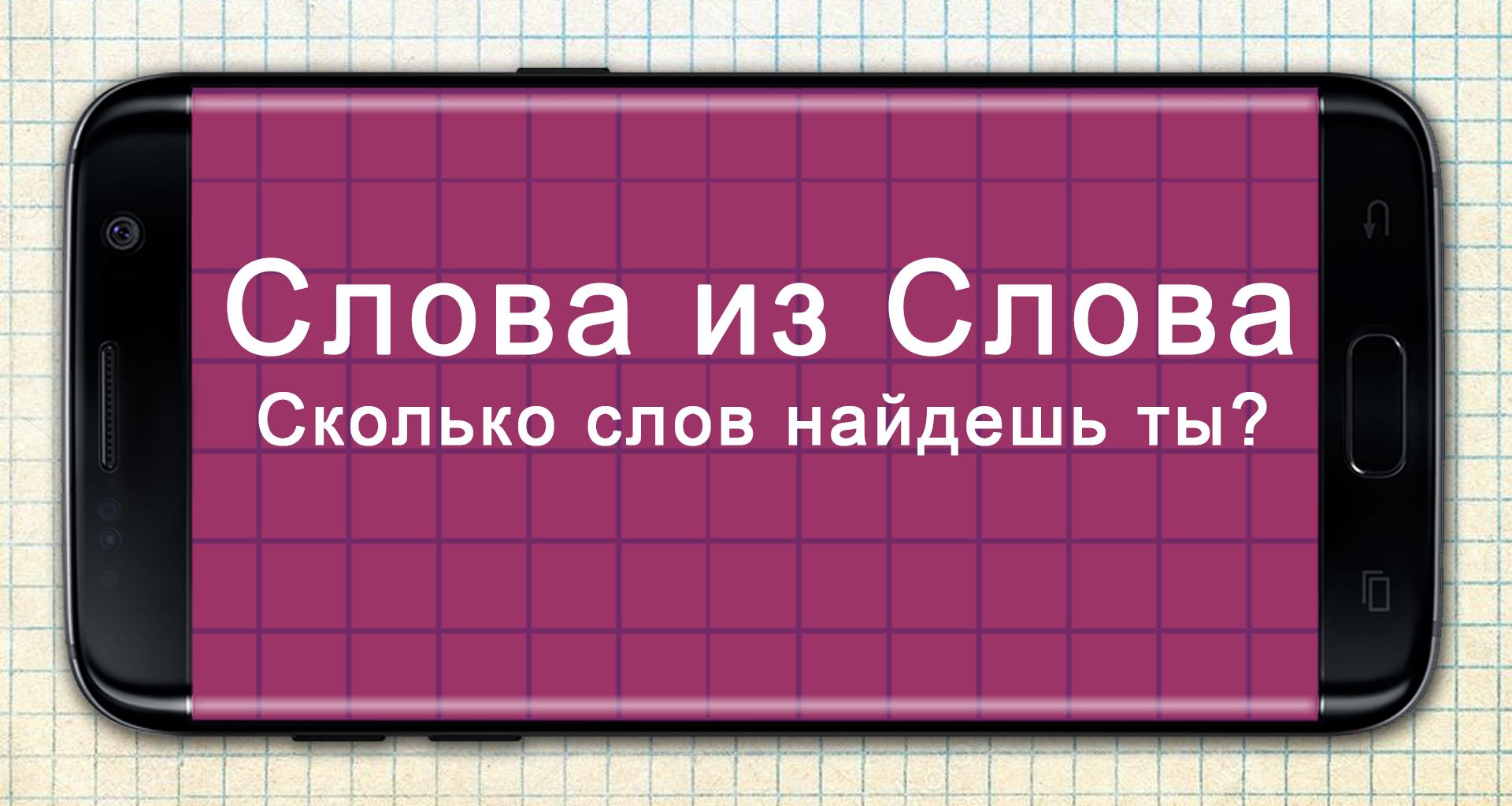 Слова из слова доктрина. Слова из слова 2020. Слова из слова 2020 тусовка. Слово приложения фото.