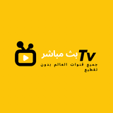 تلفزيون بث مباشر ícone