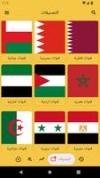 تلفزيون بث مباشر تصوير الشاشة 1