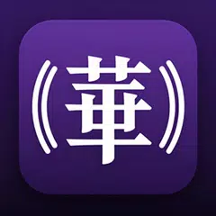 臺灣纽西蘭中澳洲文廣播