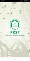 PKSF M&E الملصق