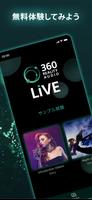 360 Reality Audio Live スクリーンショット 1