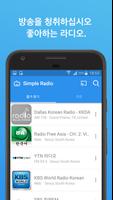 단순한 라디오 - 라이브 라디오 FM AM 어플 스크린샷 3