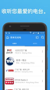 简单的收音机：免费现场AM和FM广播电台 截图 3
